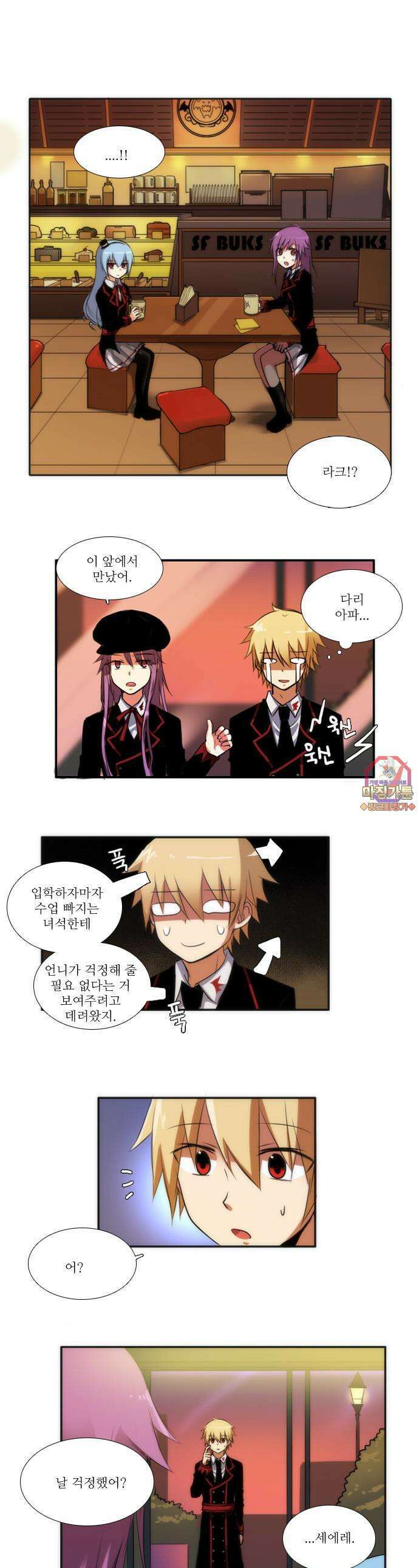 크리퍼스큘 20화 학교(7) 1