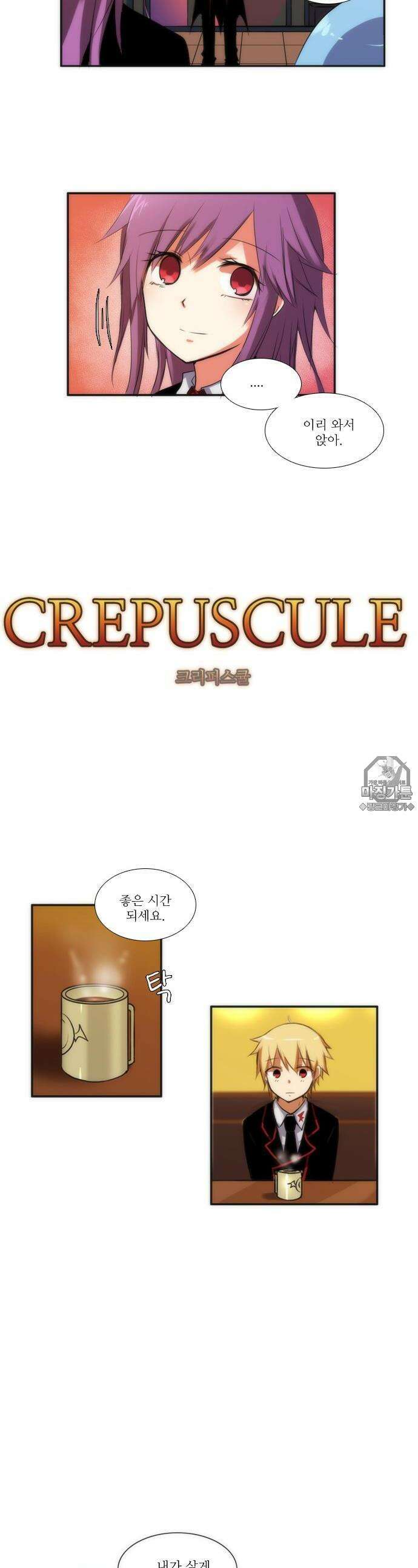 크리퍼스큘 20화 학교(7) 2