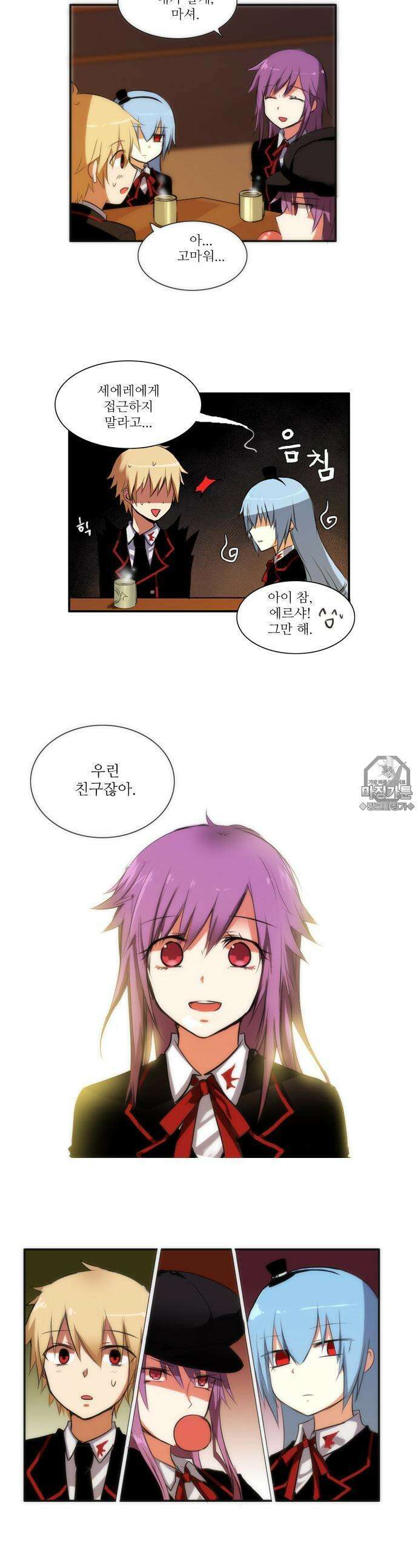크리퍼스큘 20화 학교(7) 3