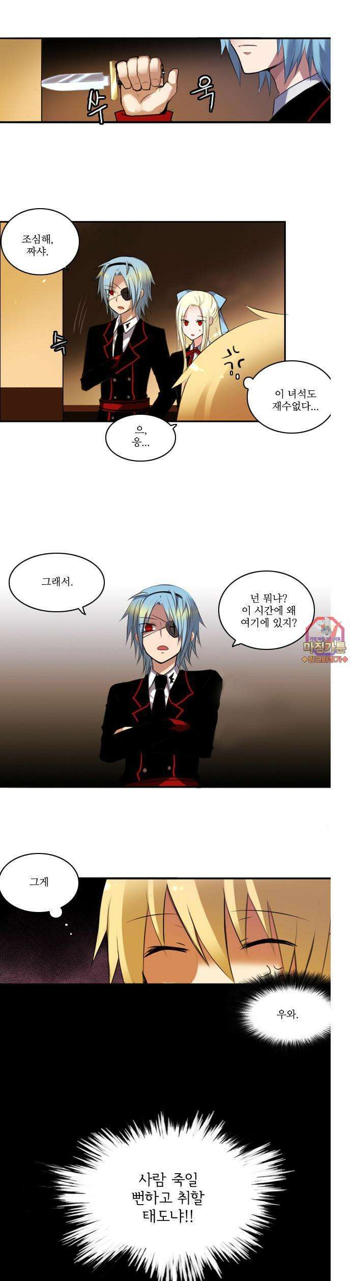 크리퍼스큘 27화 전조(3) 1
