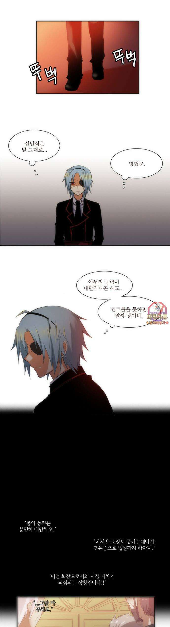 크리퍼스큘 32화 전환점(1) 1