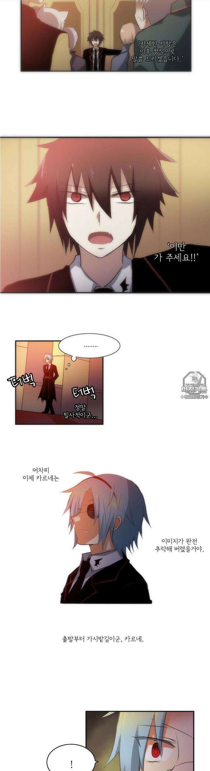 크리퍼스큘 32화 전환점(1) 2