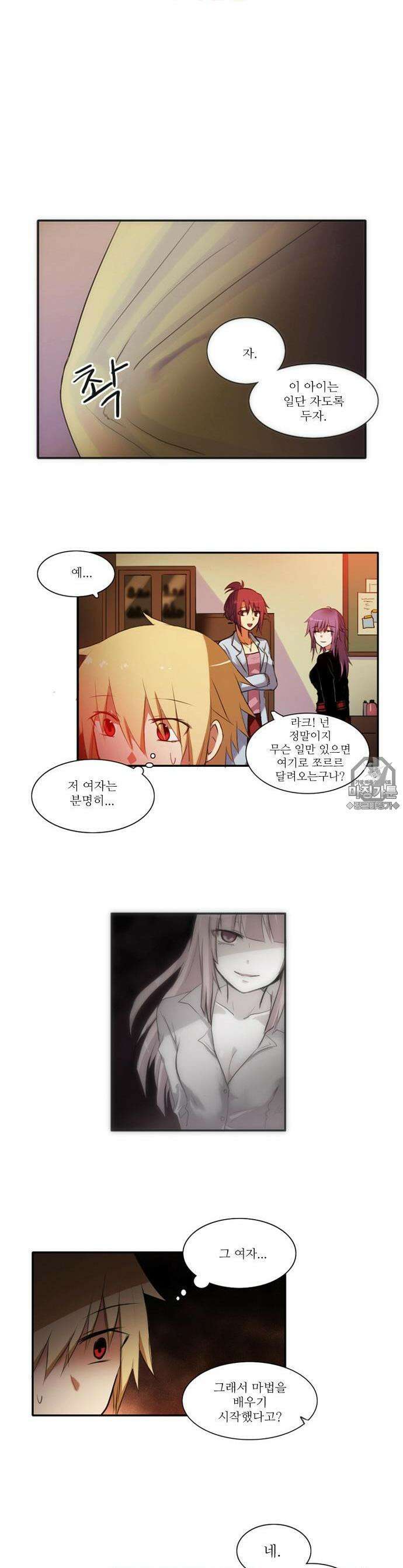 크리퍼스큘 37화 마법(3) 3