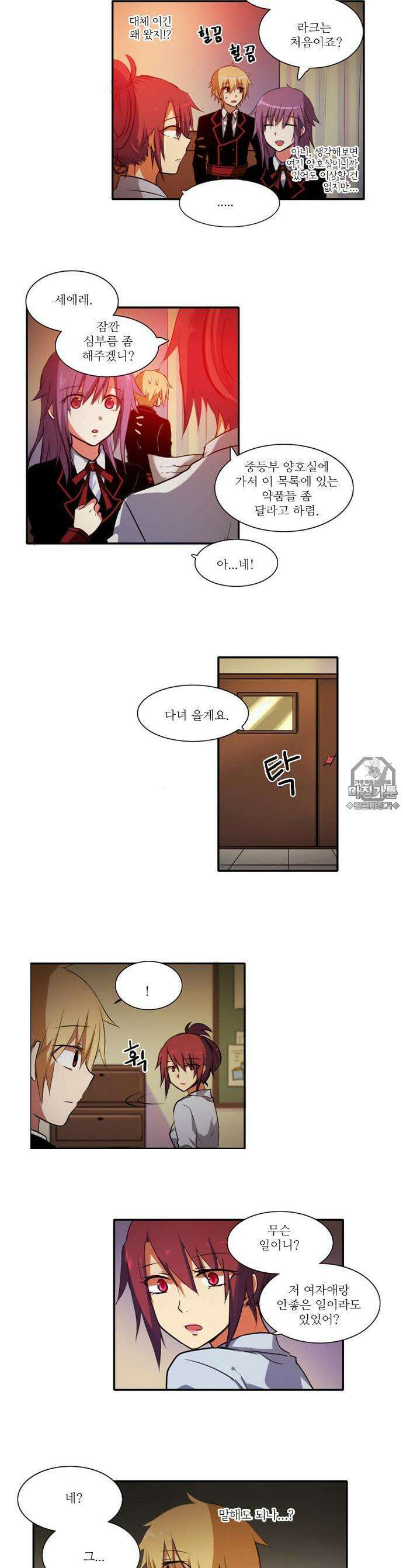 크리퍼스큘 37화 마법(3) 4