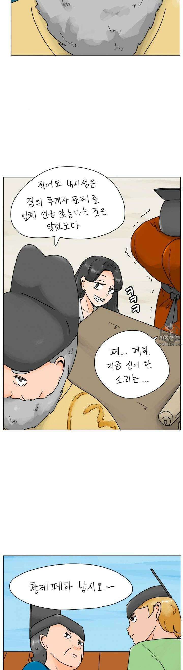 귀축환관 28화 새로운 국면 2