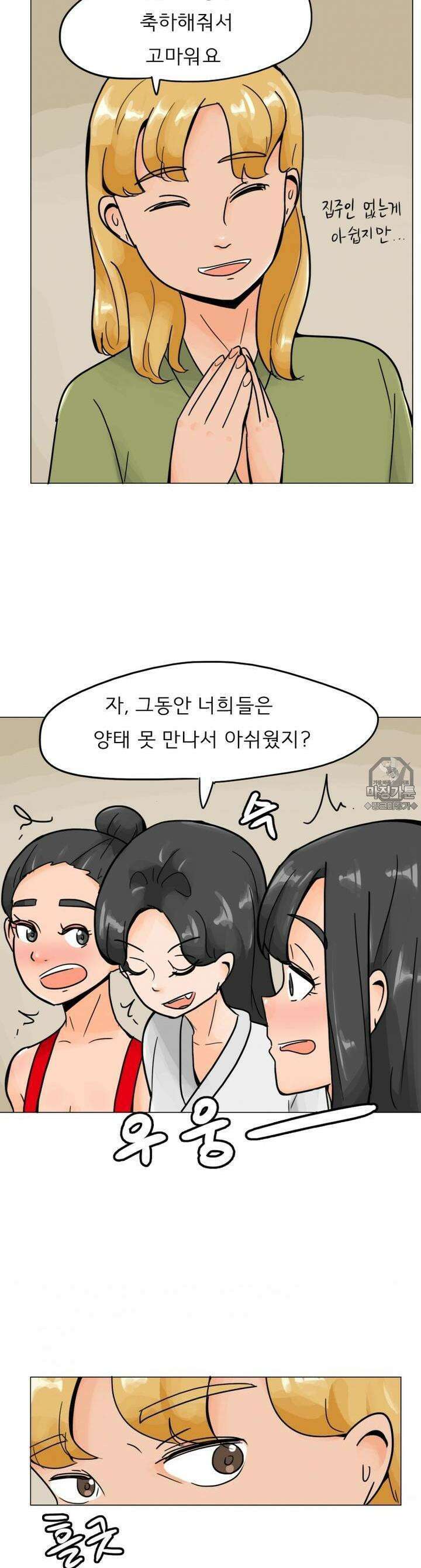 귀축환관 33화 축하공연 2
