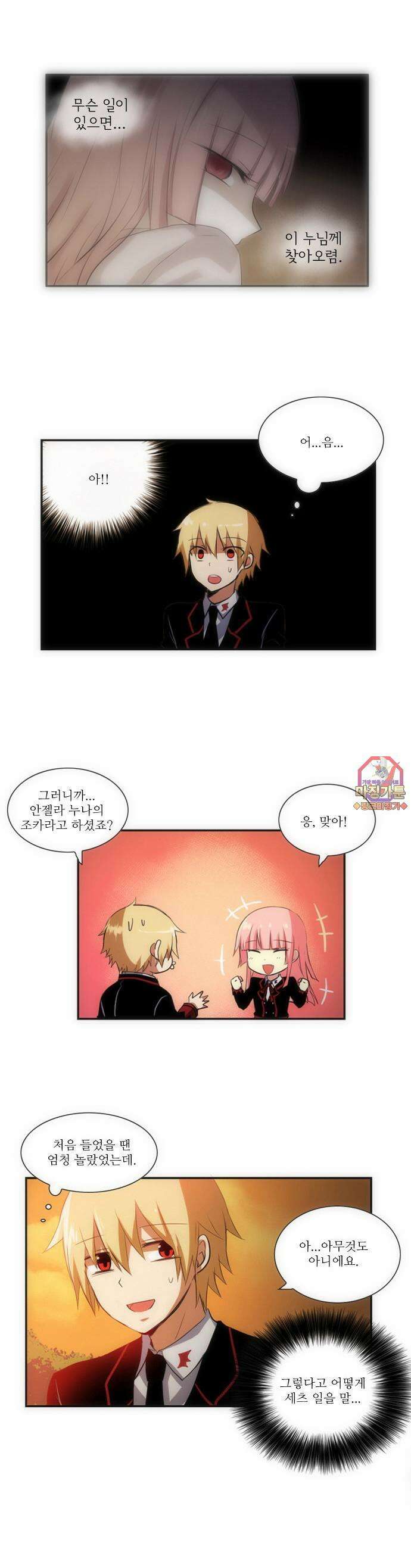 크리퍼스큘 49화 꿈과 현실(7) 1