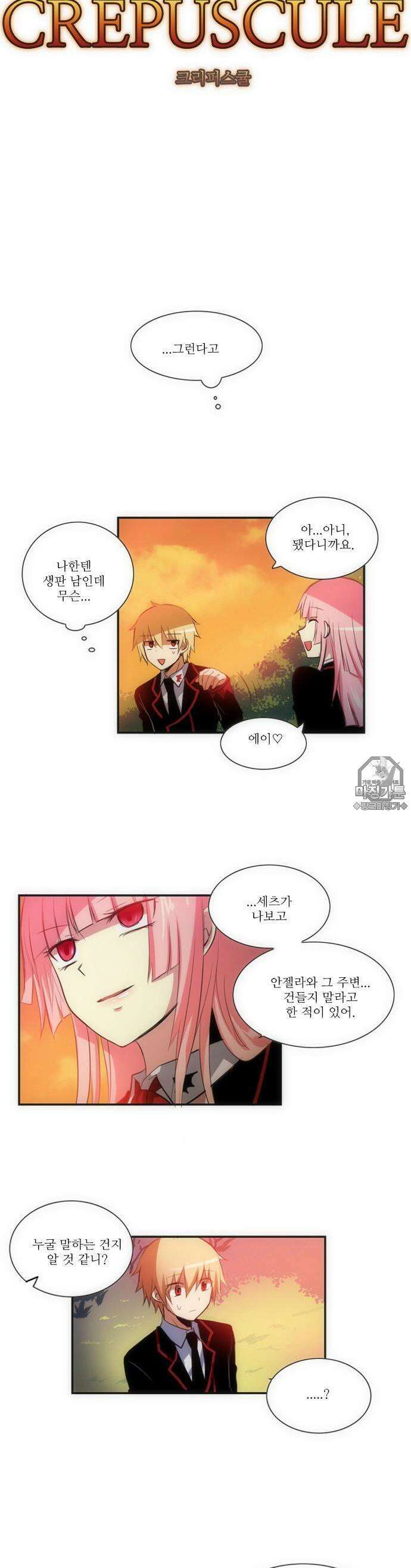 크리퍼스큘 49화 꿈과 현실(7) 3