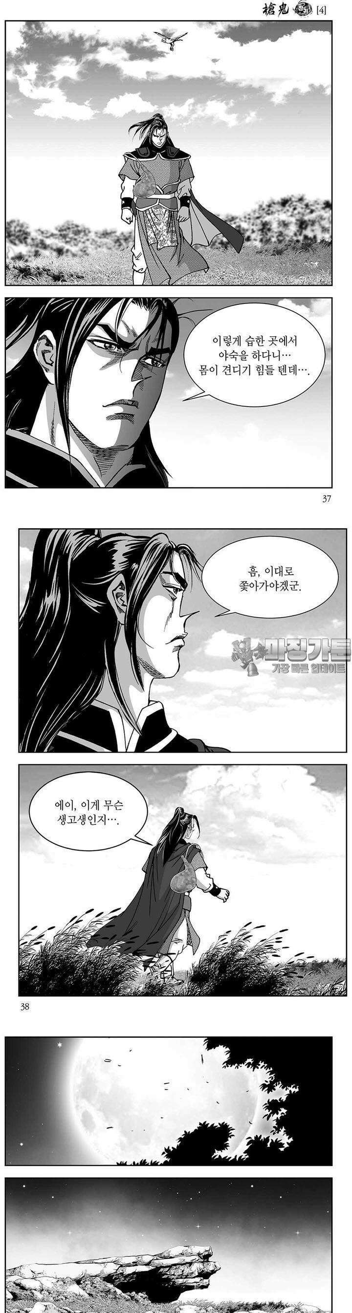 창귀 4권 13