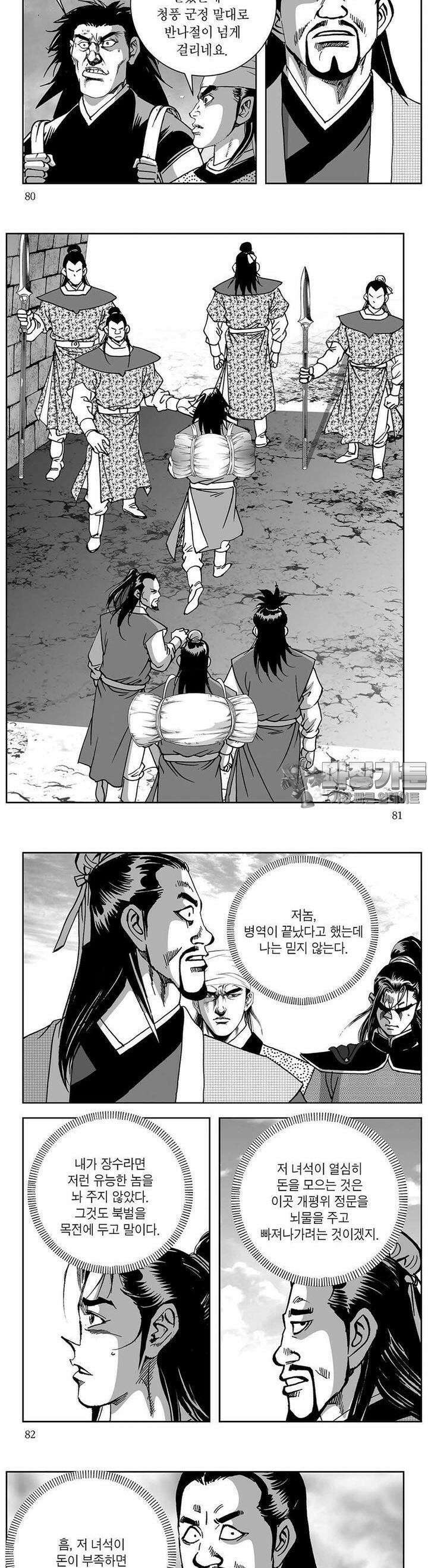 창귀 4권 30