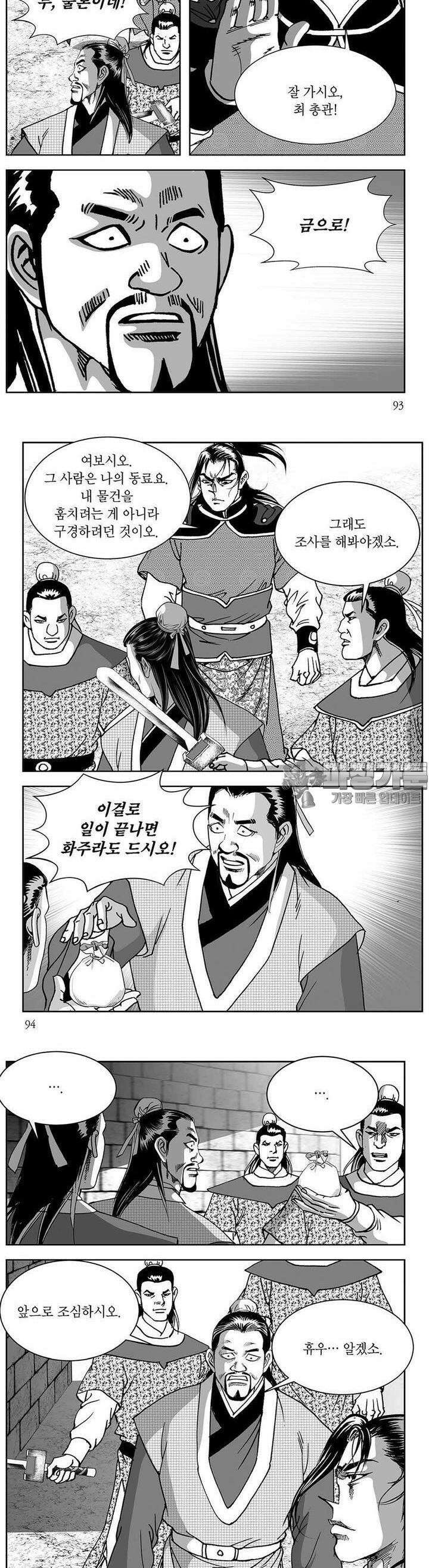 창귀 4권 35