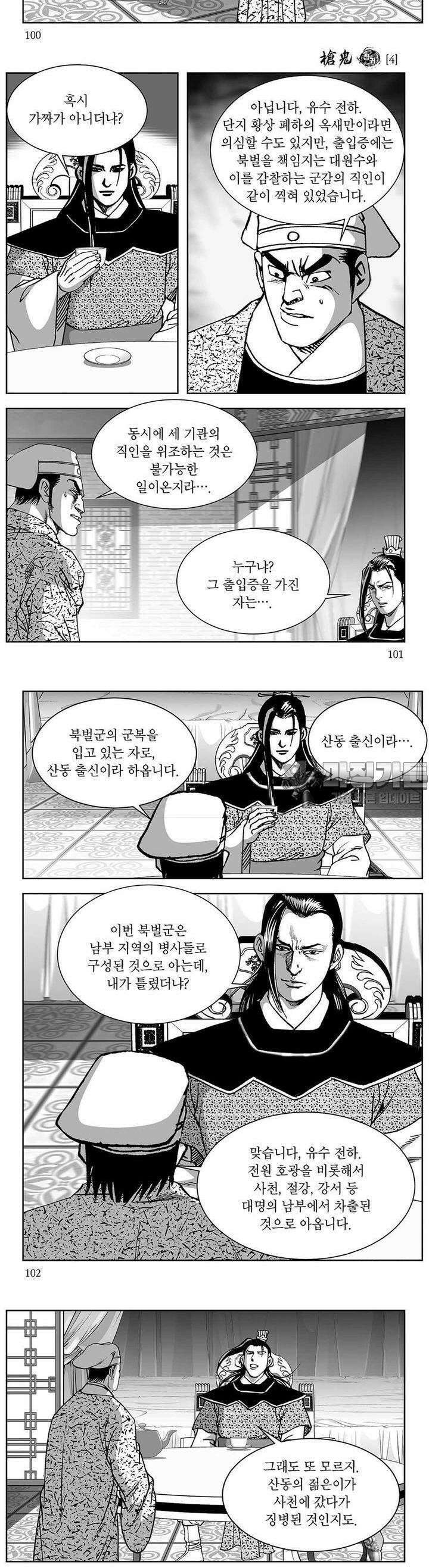 창귀 4권 38