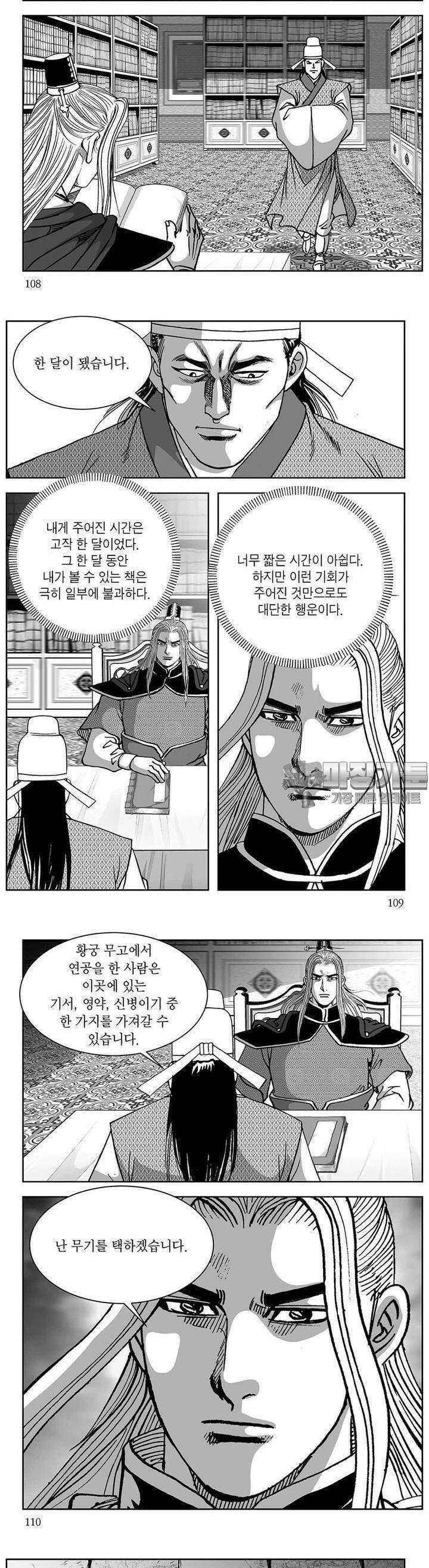 창귀 4권 41