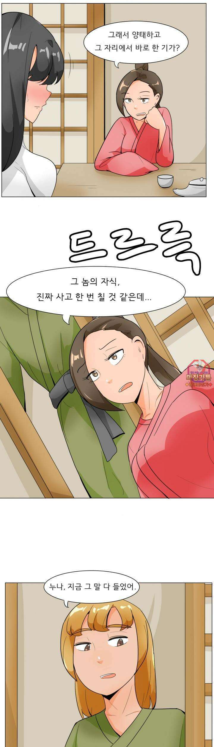 귀축환관 54화 새 식솔 1