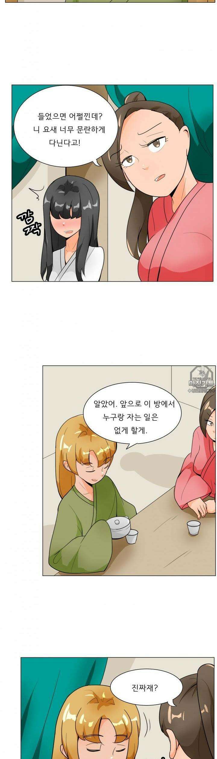 귀축환관 54화 새 식솔 2