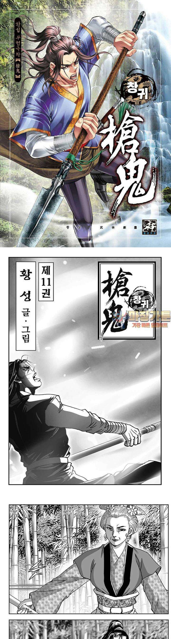창귀 11권 1