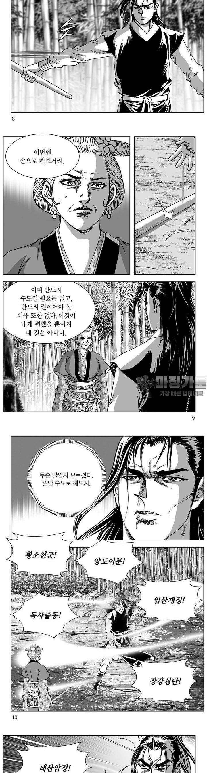 창귀 11권 2