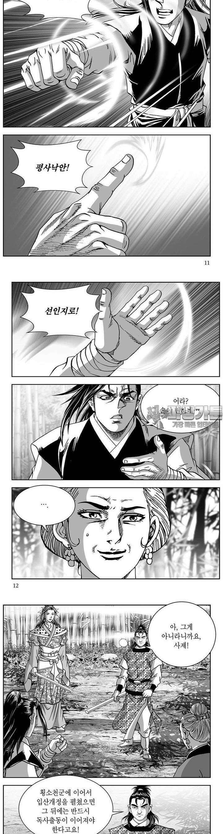 창귀 11권 3