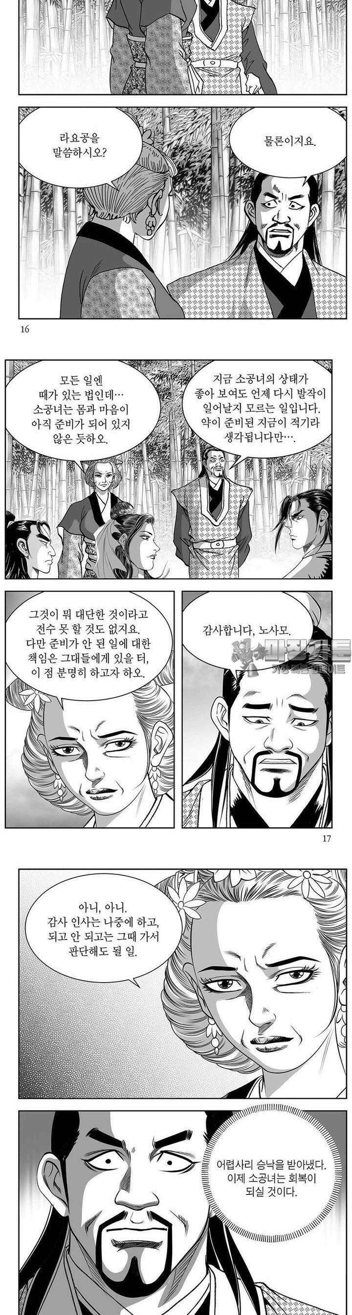 창귀 11권 5