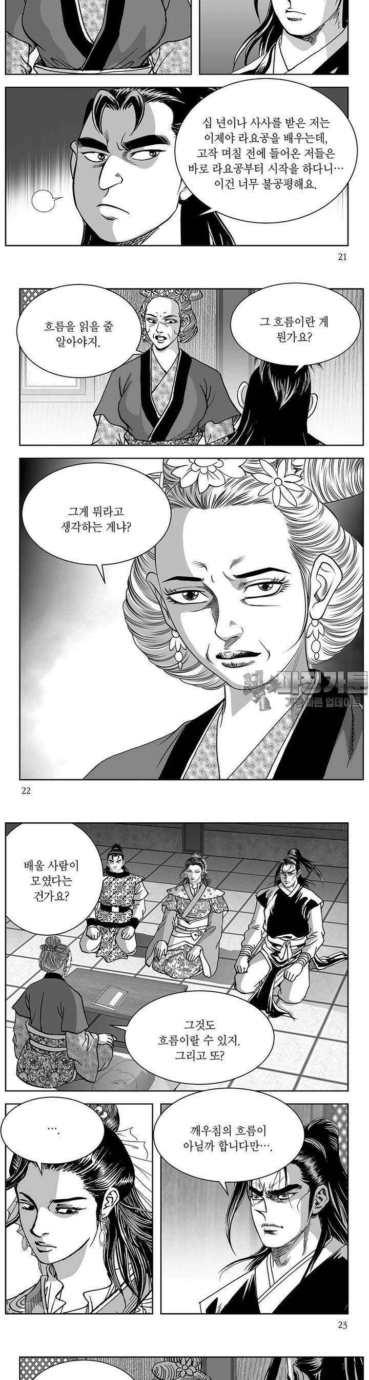 창귀 11권 7