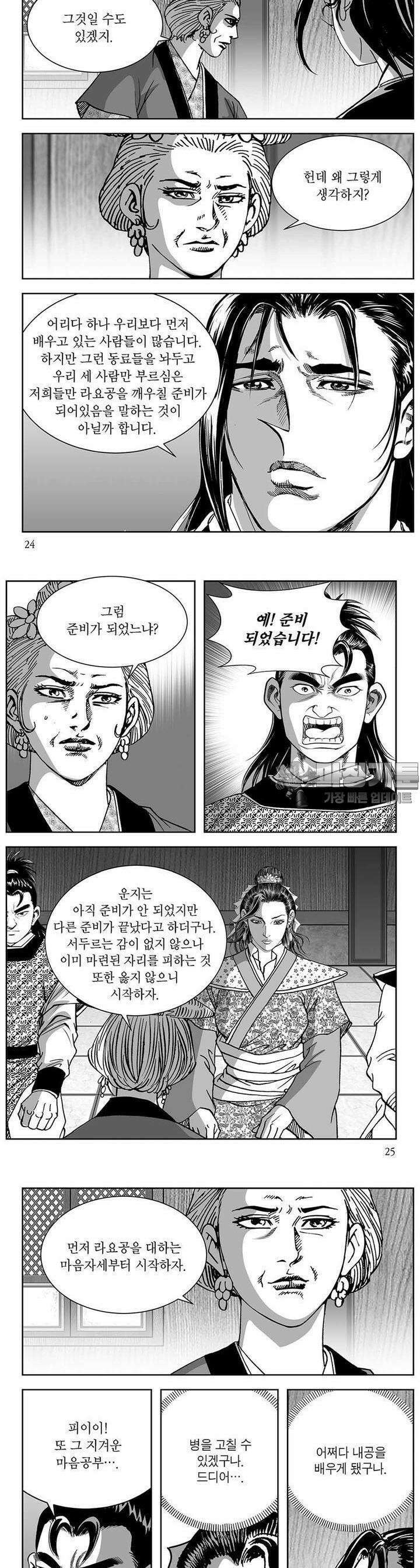 창귀 11권 8