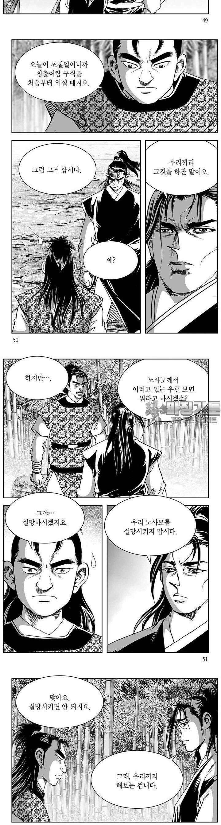 창귀 11권 18