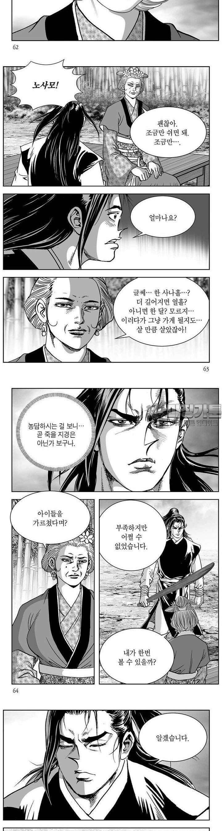 창귀 11권 23