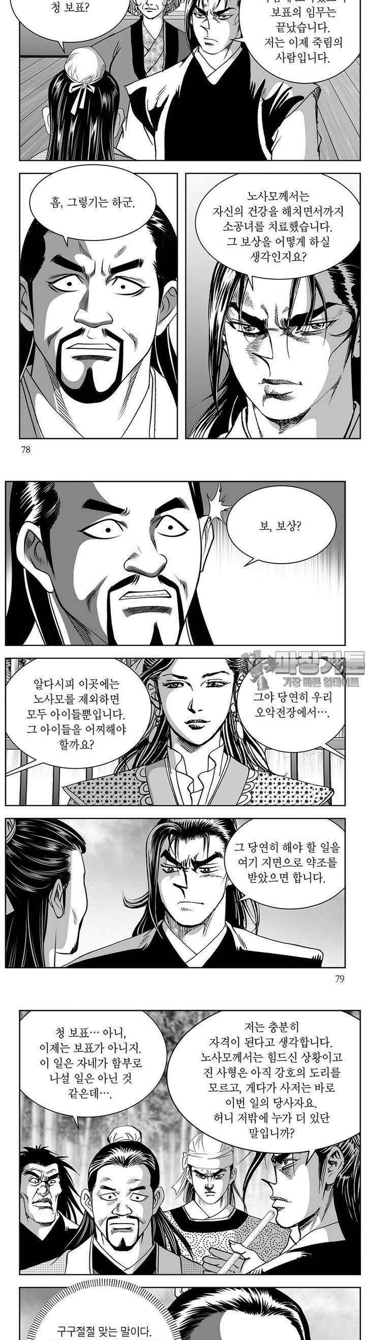 창귀 11권 29