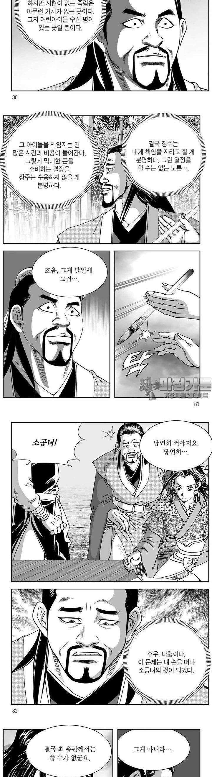 창귀 11권 30