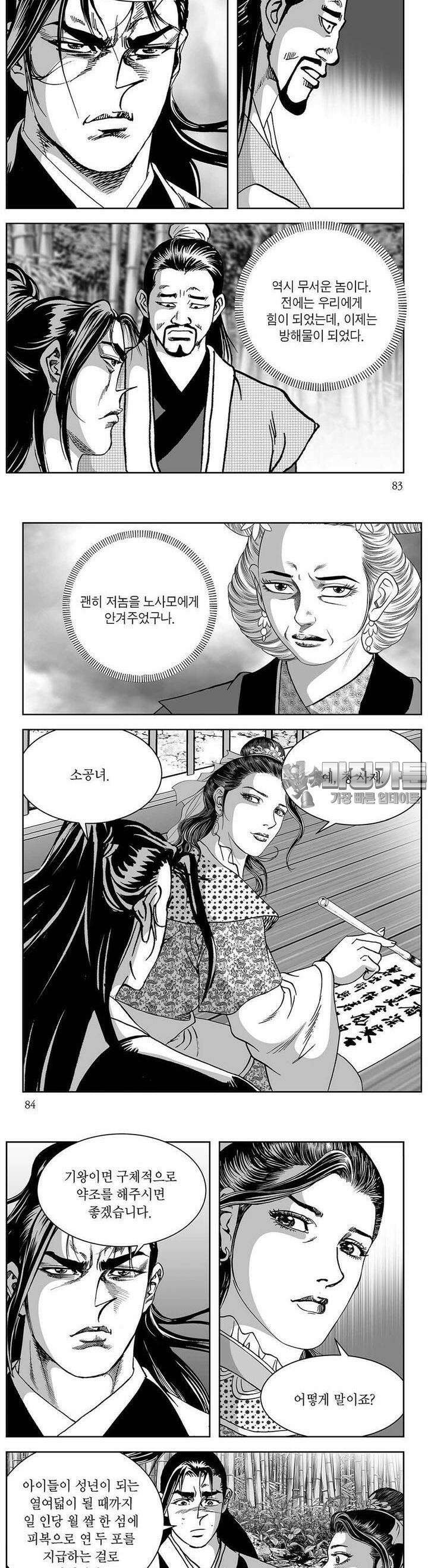 창귀 11권 31