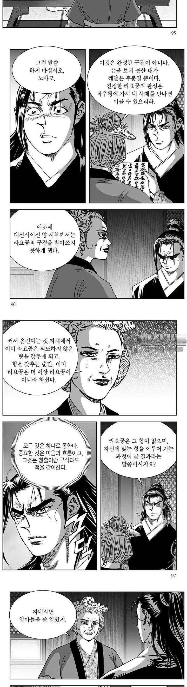 창귀 11권 36