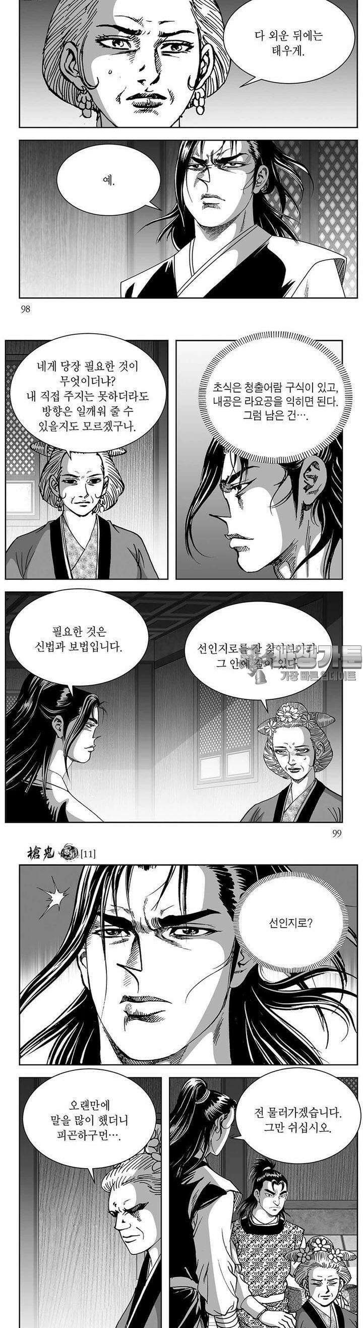 창귀 11권 37
