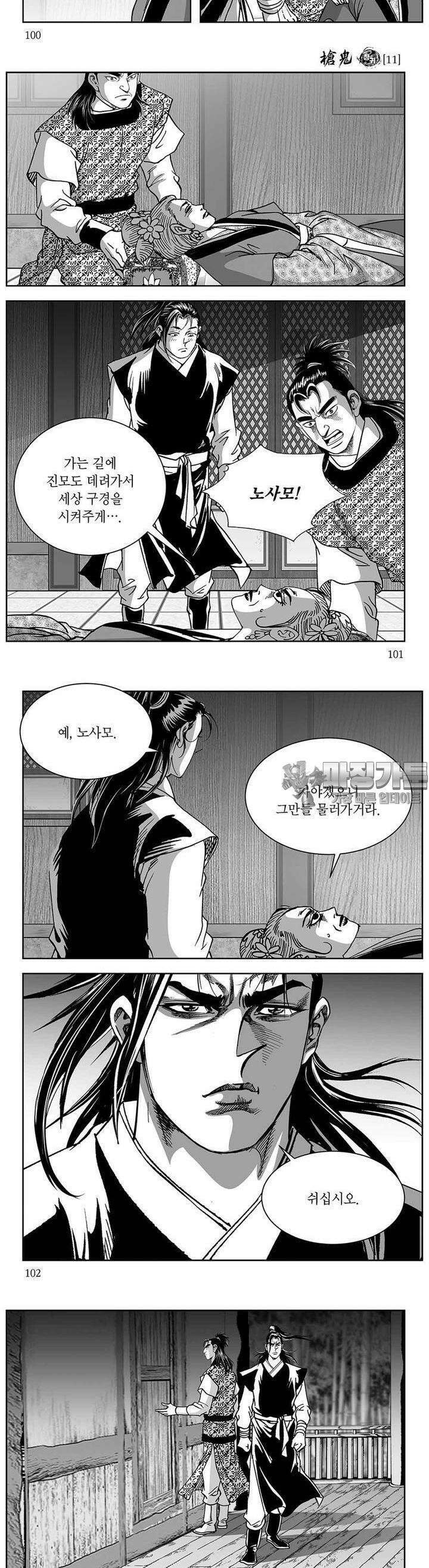 창귀 11권 38