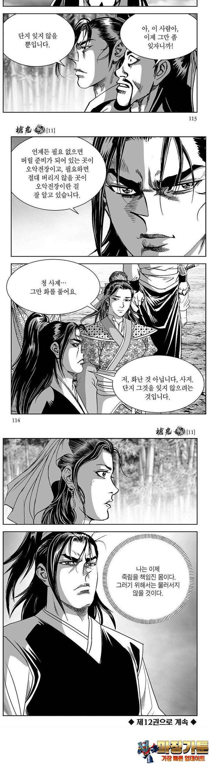 창귀 11권 43