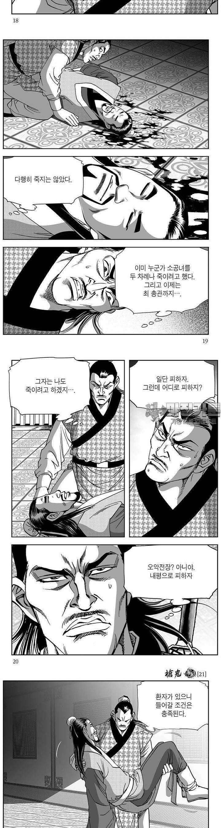 창귀 21권 6