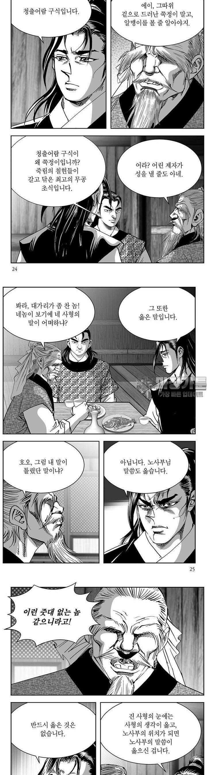 창귀 21권 8