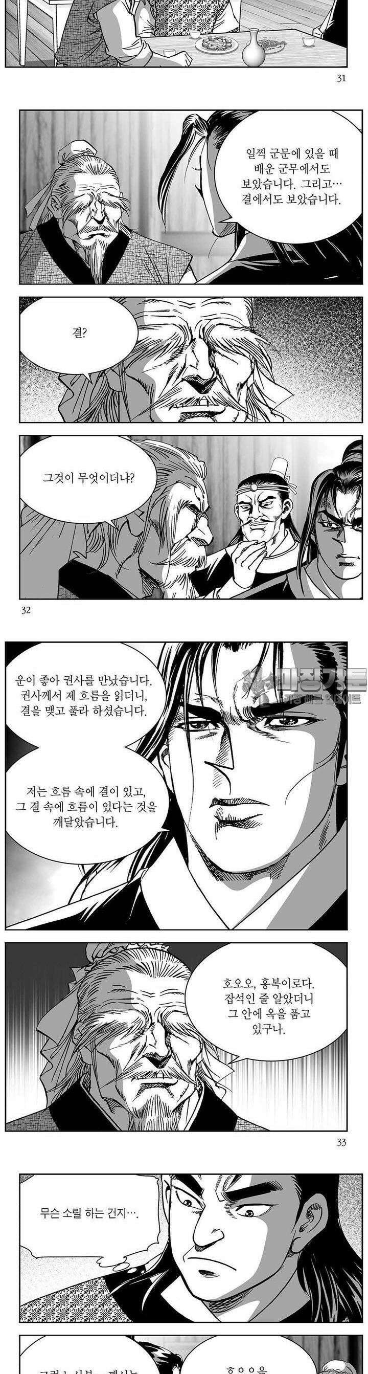 창귀 21권 11