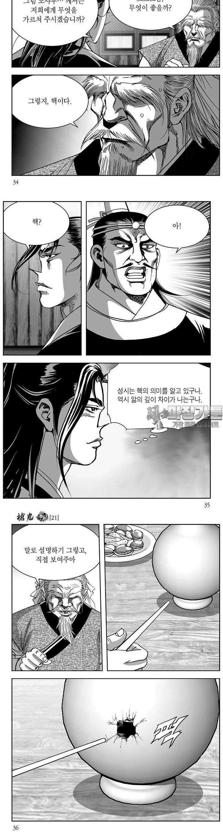 창귀 21권 12