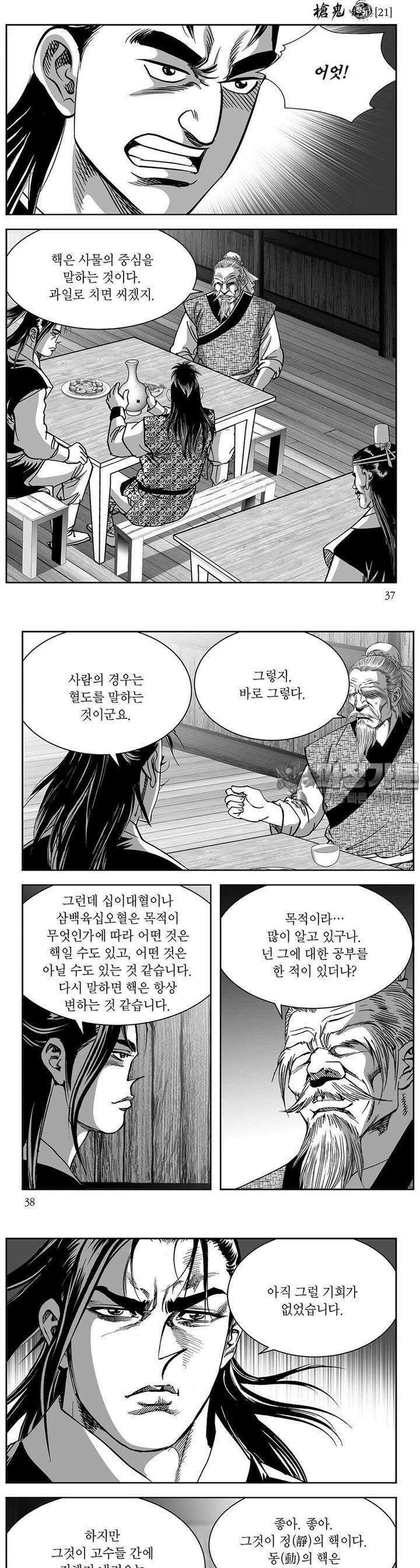 창귀 21권 13