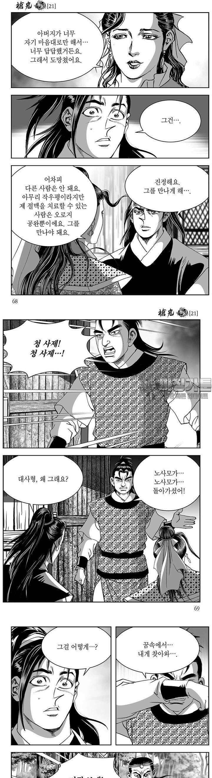 창귀 21권 25