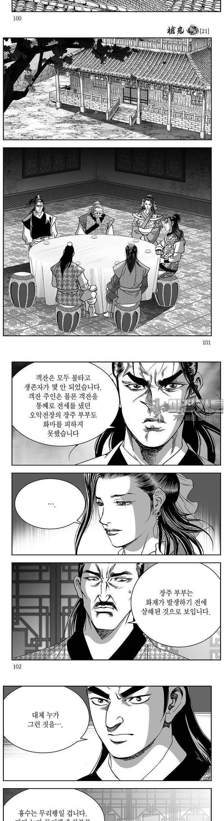 창귀 21권 38