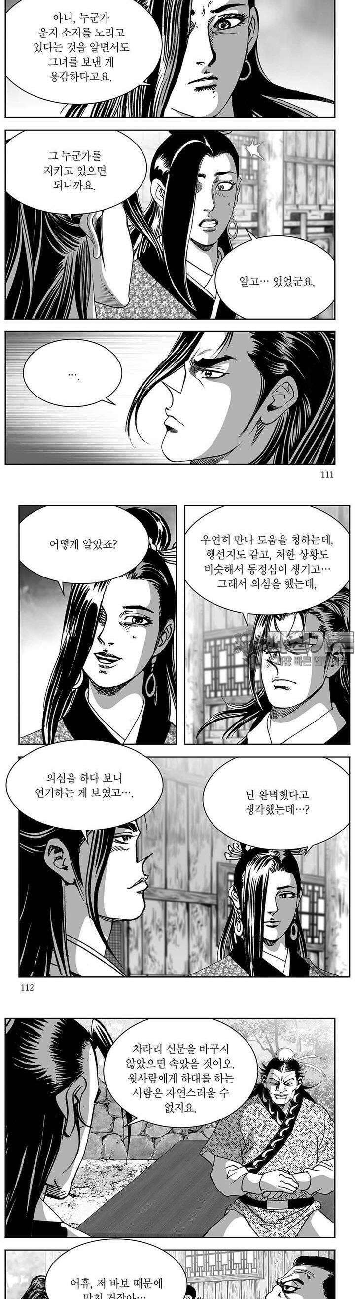 창귀 21권 42