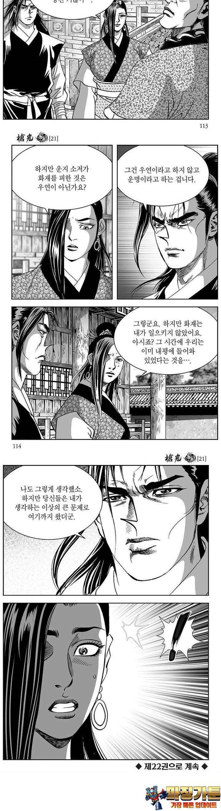 창귀 21권 43