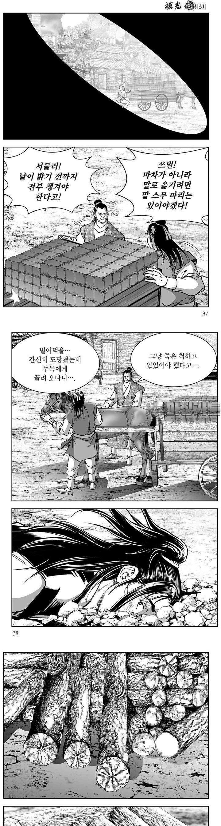 창귀 31권 13