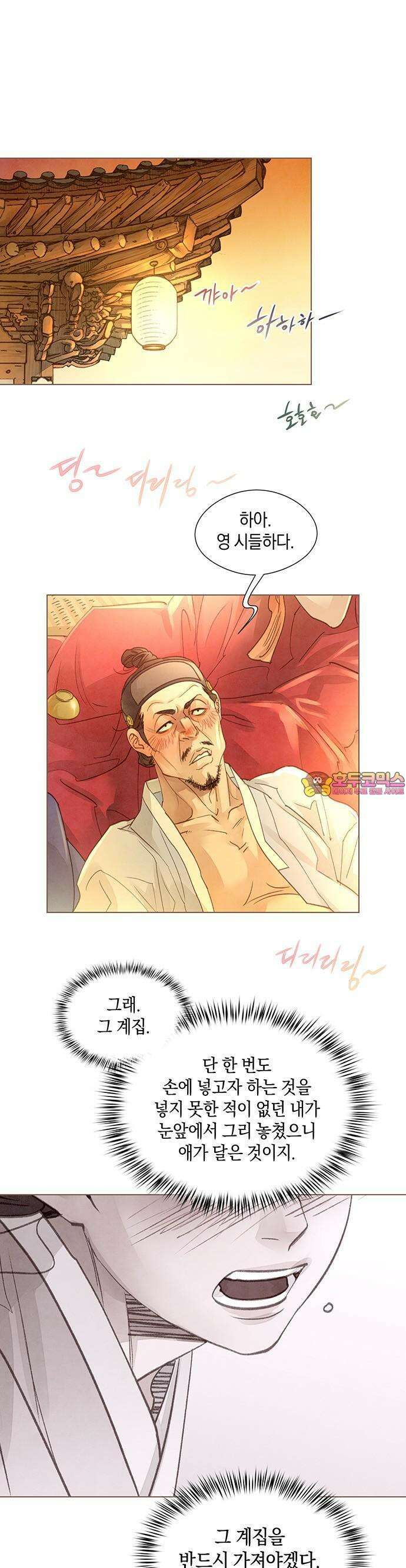 홍 의관의 은밀한 비밀 86화 1