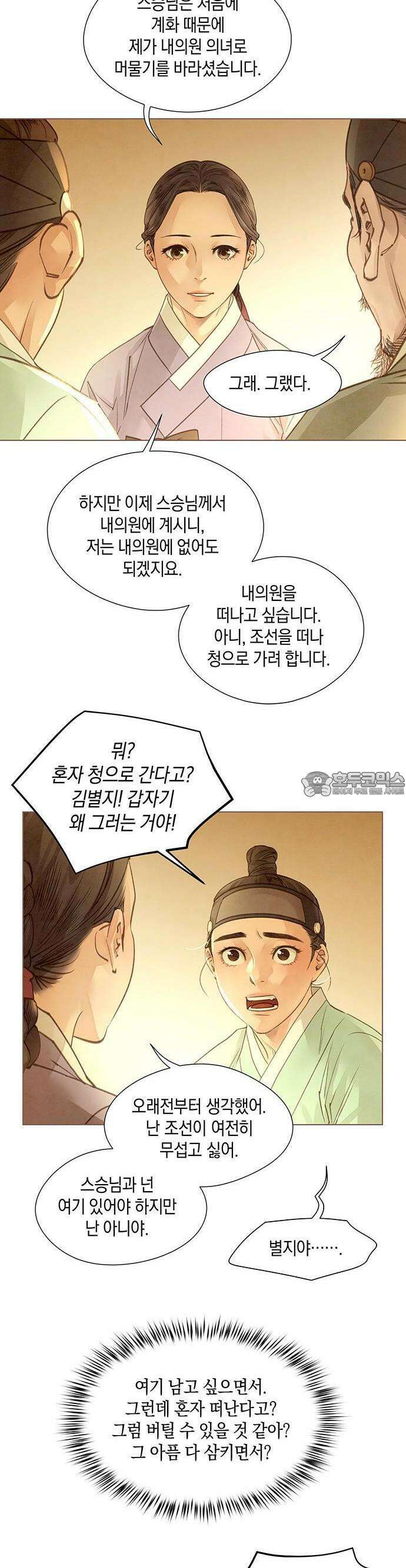 홍 의관의 은밀한 비밀 86화 3
