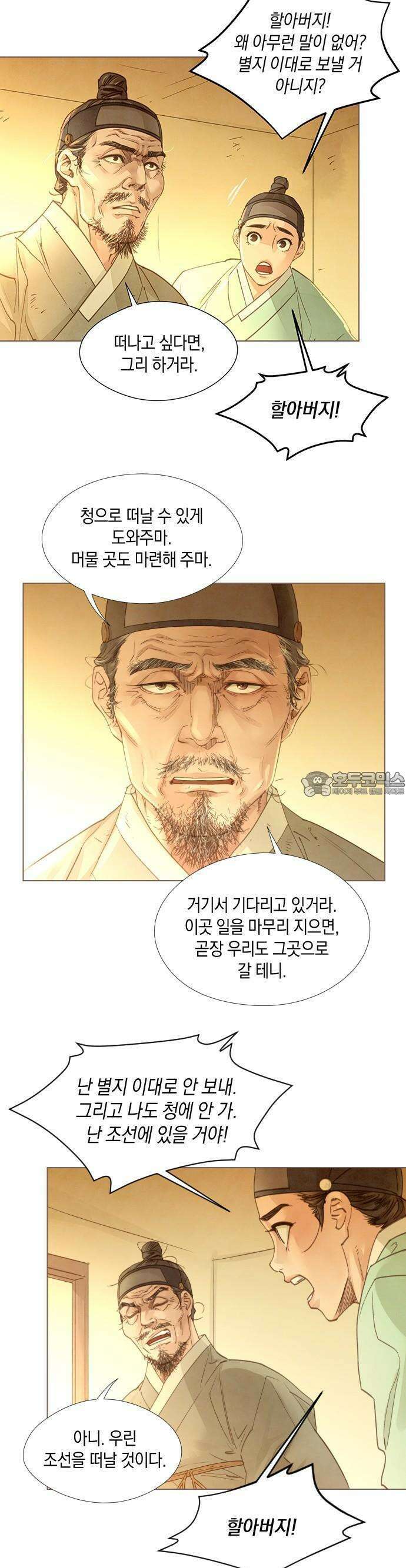 홍 의관의 은밀한 비밀 86화 4