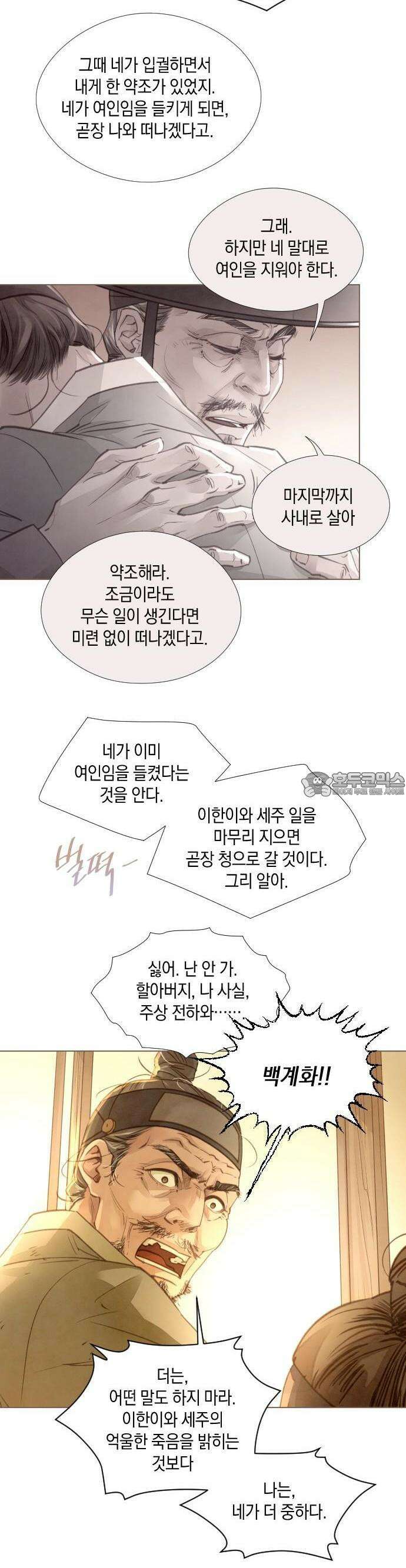 홍 의관의 은밀한 비밀 86화 5