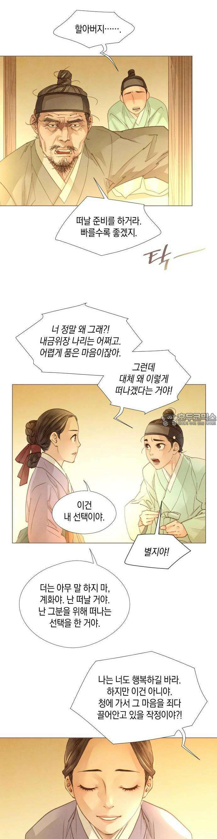홍 의관의 은밀한 비밀 86화 6