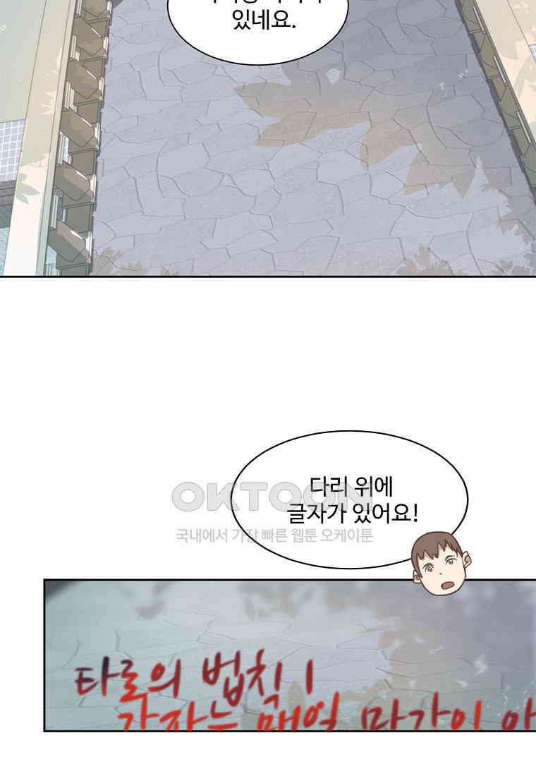 서바이벌 81개의 난제 29화 6